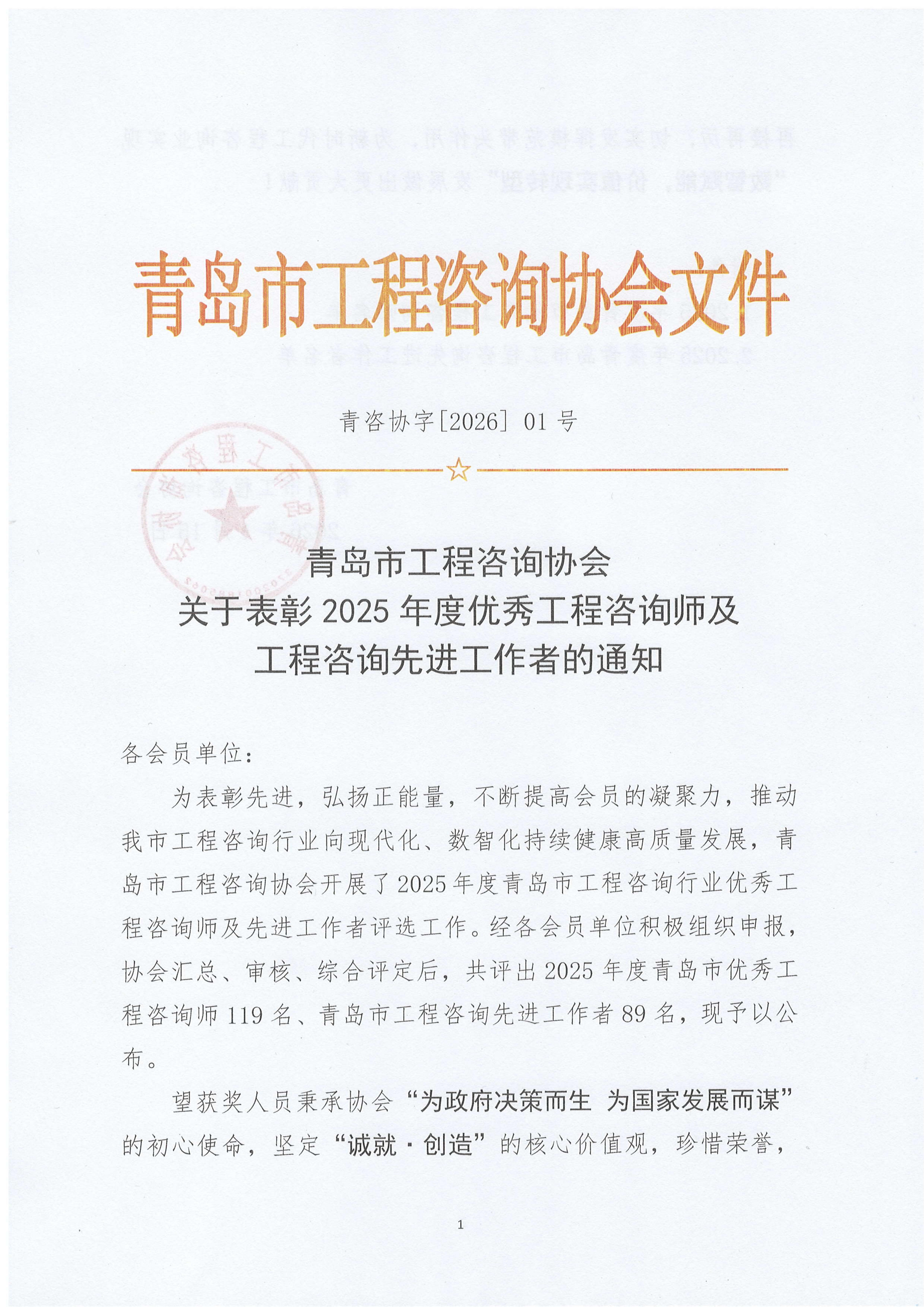 华政所汪晓裴律师获评青岛市2025年度优秀工程咨询师